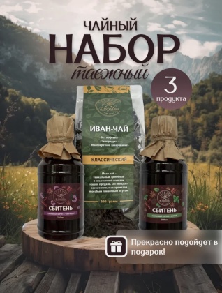 Фото Подарочный набор "Таежный"